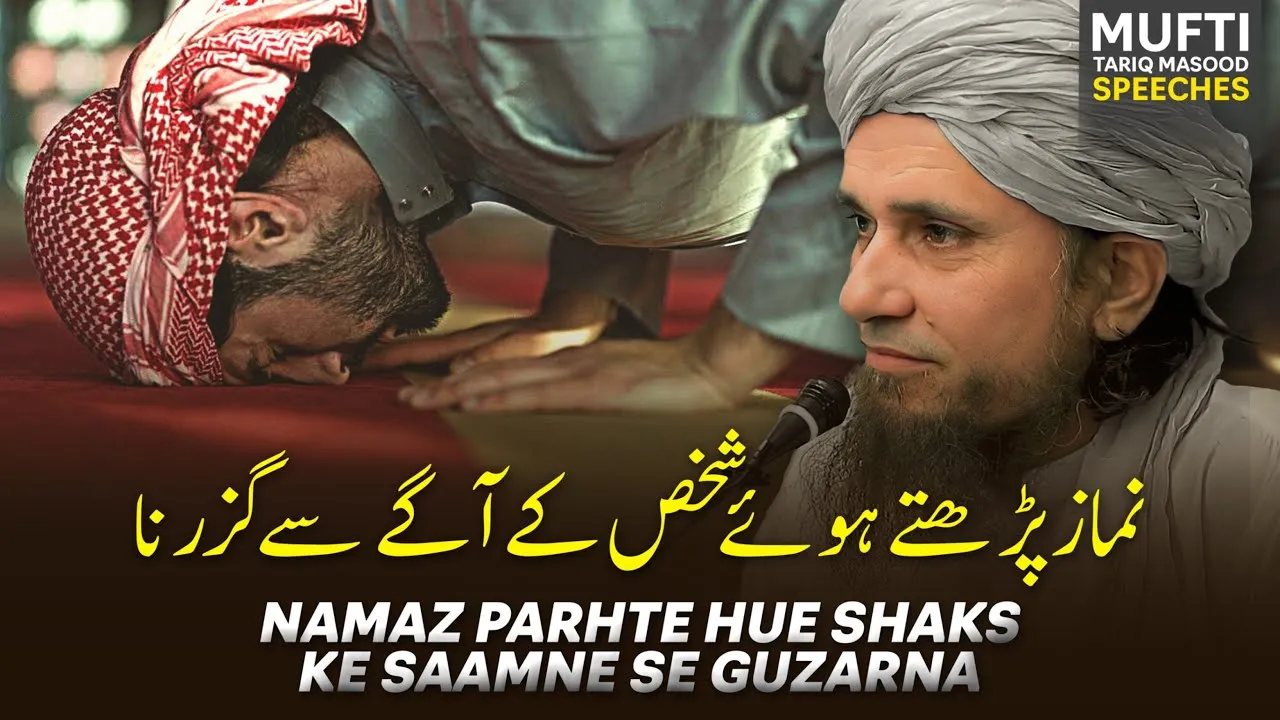Namaz Parhte Hue Shaks Ke Saamne Se Guzarna?